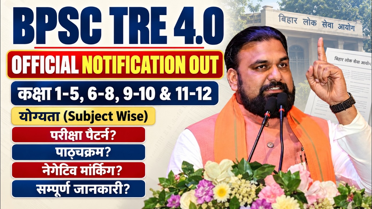 BPSC TRE 4.0 Notification Out | BPSC TRE 4.0 Eligibility, Syllabus Complete Detail