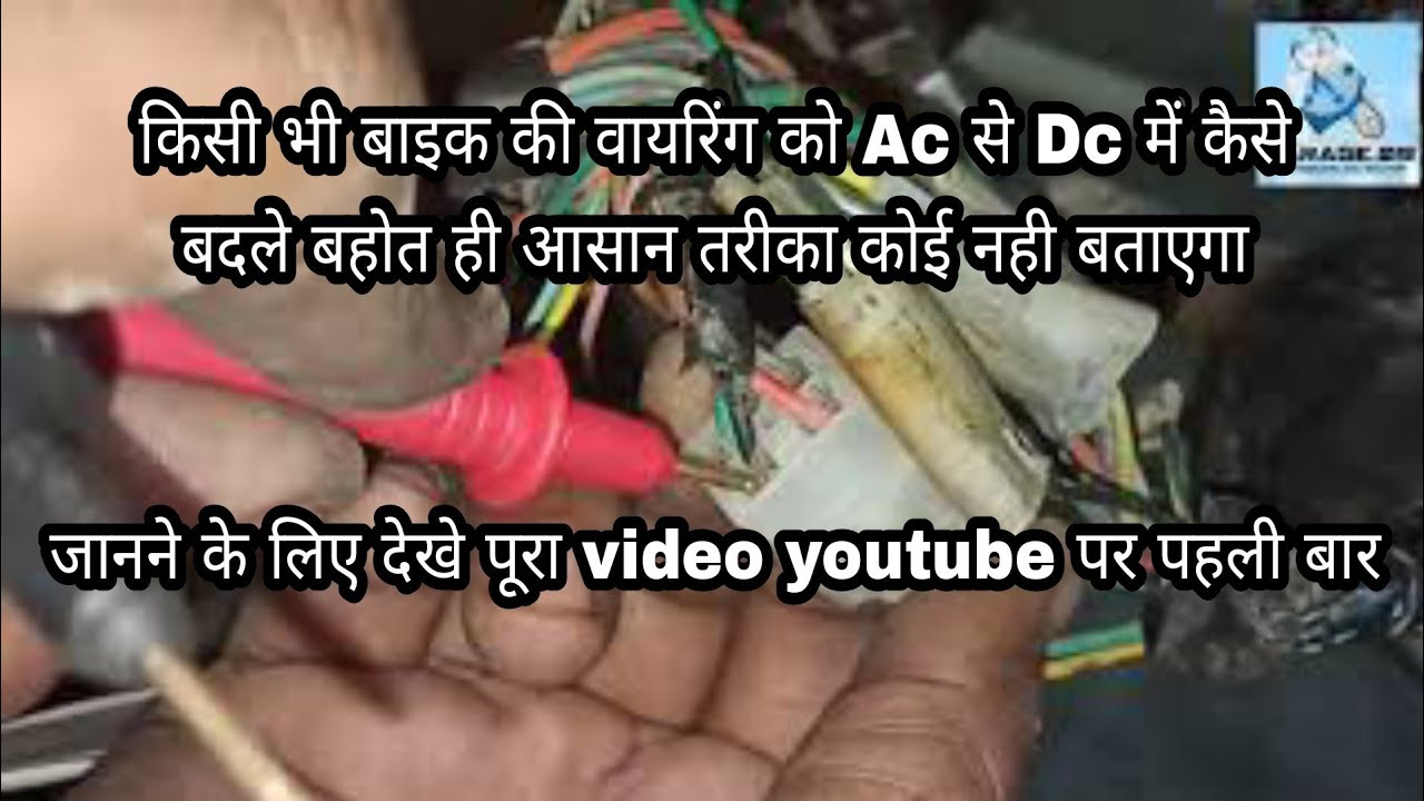 bike ki wiring ko ac se dc kare or led headlight lgaye kisi bhi bike me