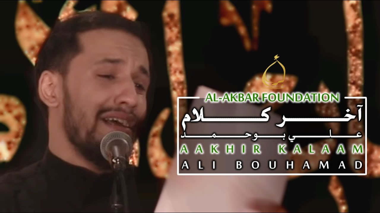 آخر كلام - علي بوحمد | Aakhir Kalaam - Ali Bouhamad