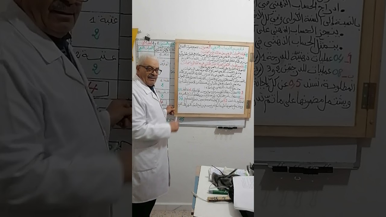 تقييم الحساب الذهني بالمرحلة الابتدائية