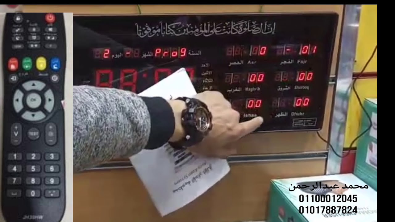 ساعة مواقيت الاذان ريموت مقاس 45/22 وطريقة ضبطها