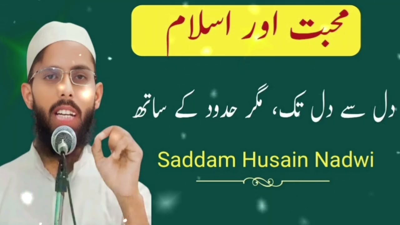 محبت اور اسلام دل سے دل تک مگر حدود کے ساتھ Saddam Husain Nadwi 