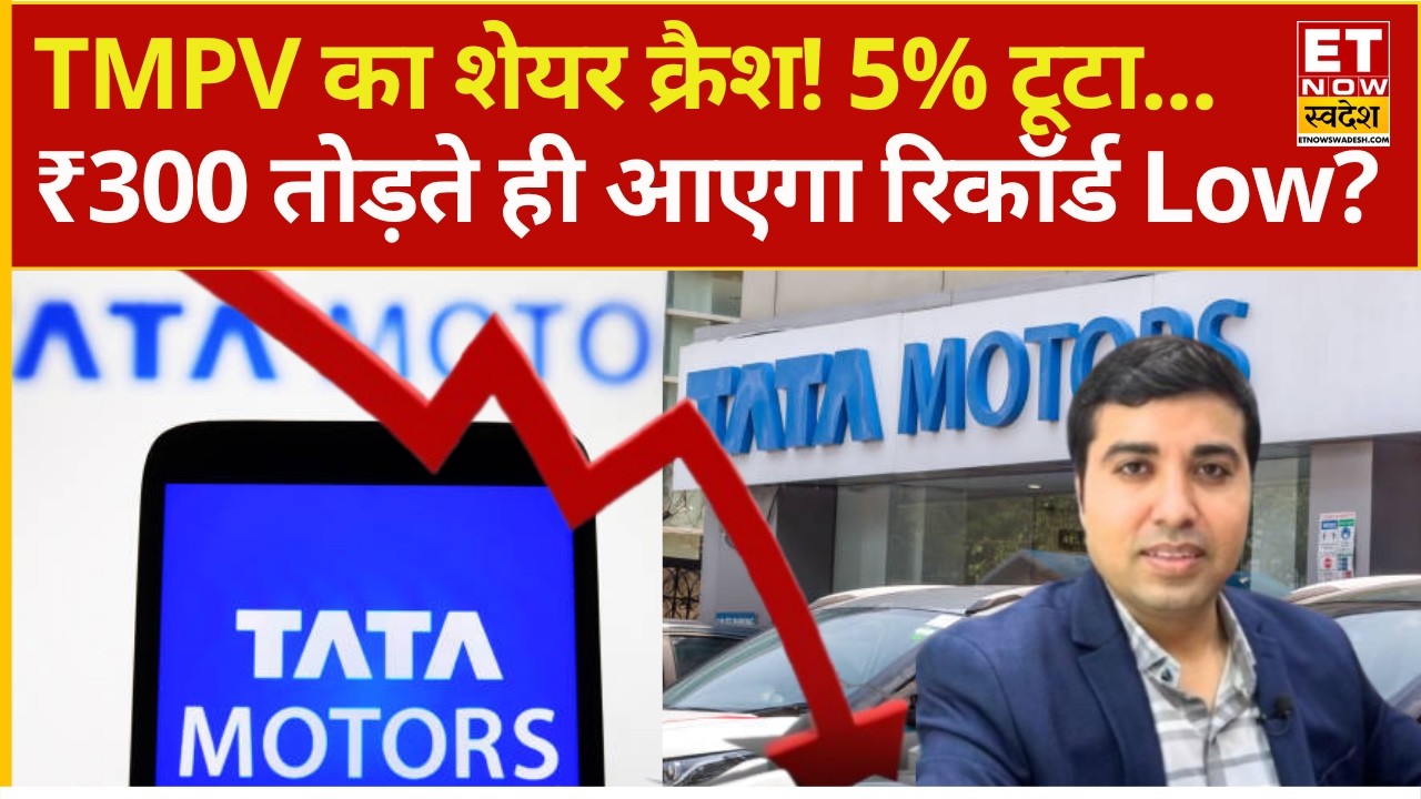 TMPV Share Price down 4% | Why is there a stir in Tata Motors PV? | Chandan Taparia | Explainer
