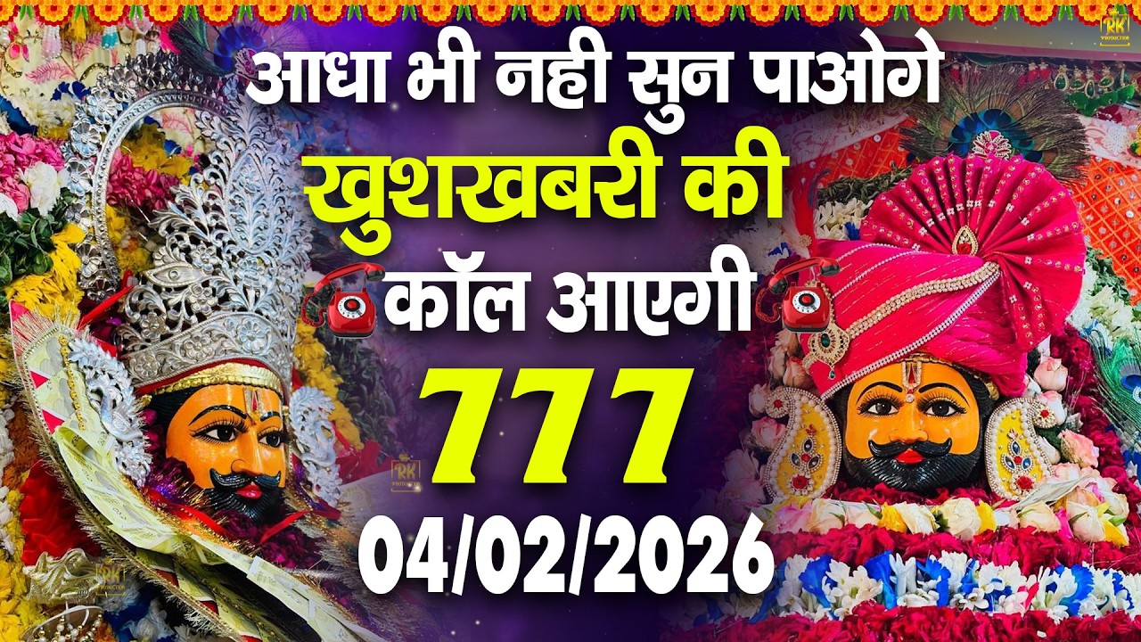 धन की कमी नहीं रहेगी, बस 1 बार ये भजन सुन लो🙏 | शक्तिशाली श्याम भजन| #jaishreeshyam #shyamji #shyam