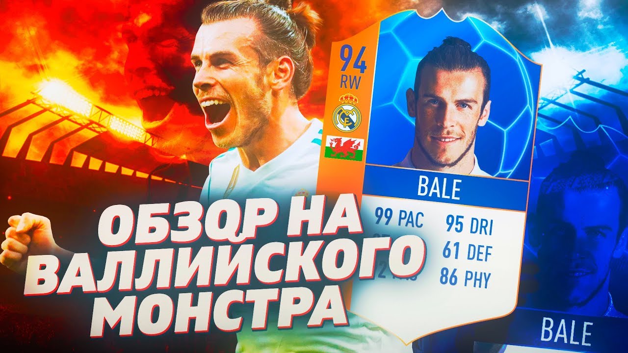 ОБЗОР BALE 94 | ПОМОГ ПОПАСТЬ В ТОП-100 ВЛ
