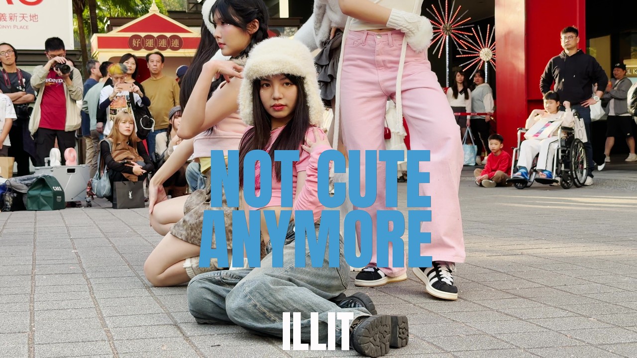 【 KPOP IN PUBLIC 】ILLIT 아일릿- NOT CUTE ANYMORE 恬 FanCam ( Dance Cover From Taiwan ) 4K 60 FPS