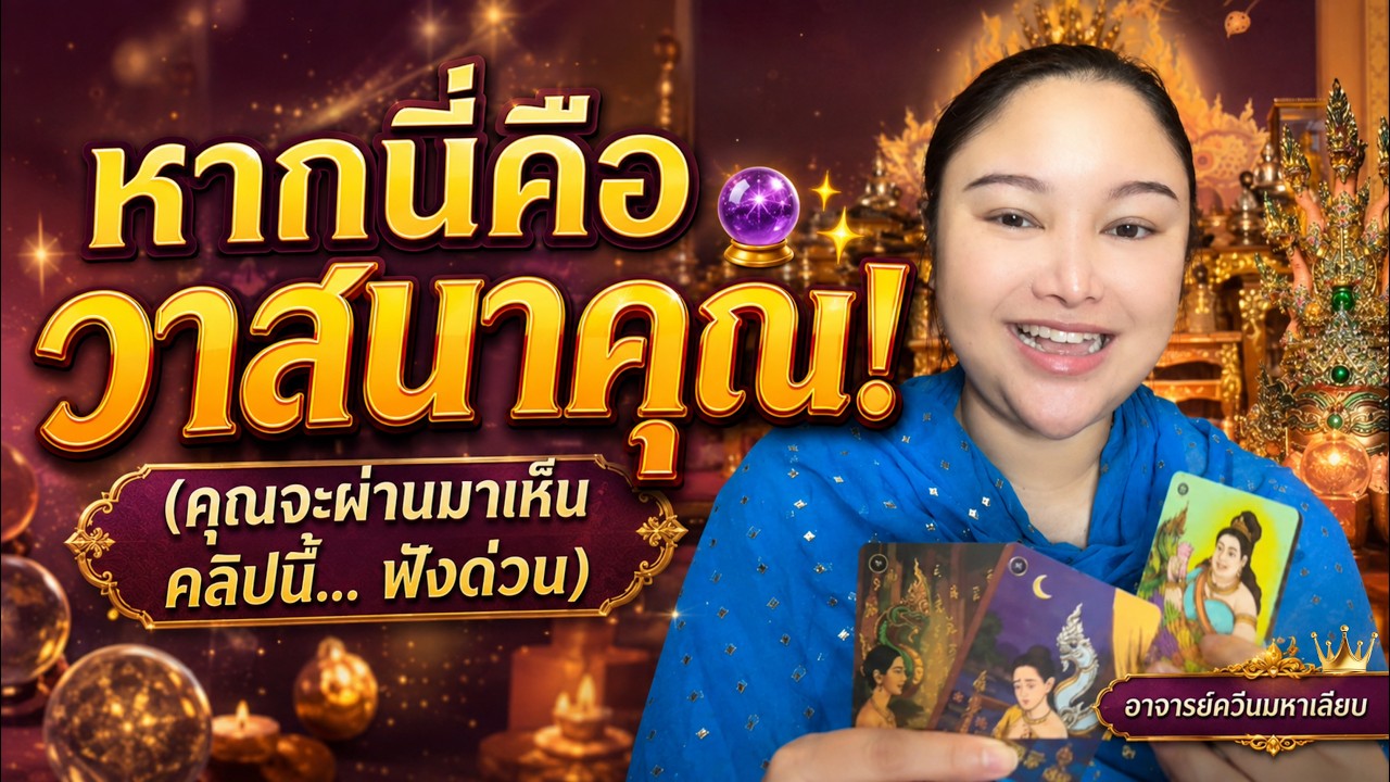 ดูดวงจากไพ่พญานาคราช