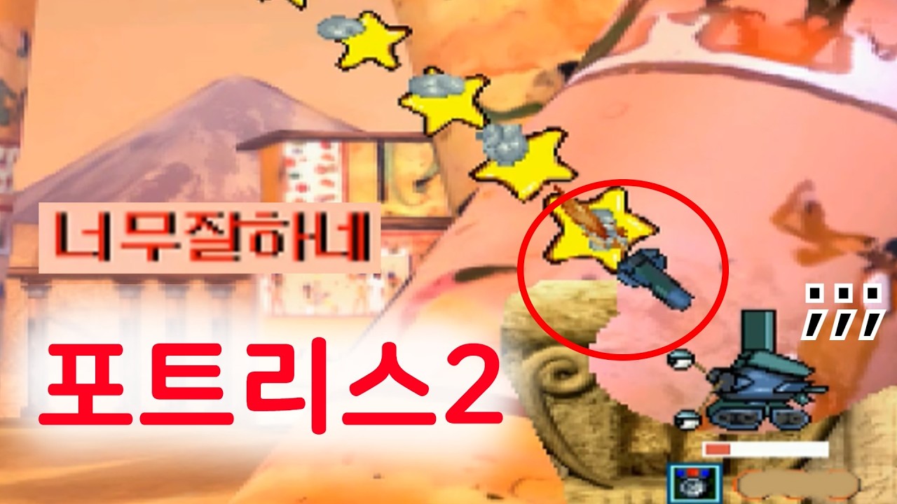 진짜 이분들 상대로 한판도 못 이길거같아요.. 초고수경기 포트리스2
