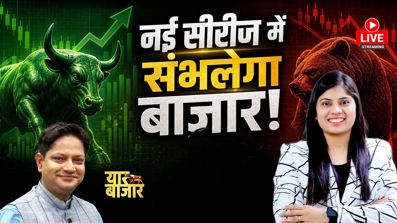 Stock Market LIVE : OLA, R Power, JP Power, Rites, ZEEL, MCX, Eternal, Titan Share में क्या करें?