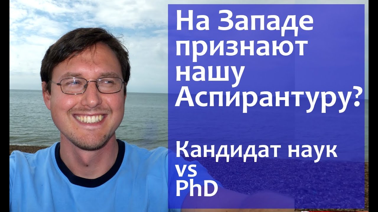 PhD или Кандитат Наук? Стоит ли получать PhD уже имея Кандидатскую. Oxford University.
