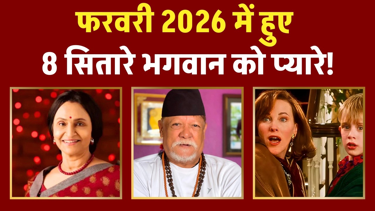 Feb 2026 Deaths: 8 Celebs ne kaha February 2026 me hame alvida! Bollywood Roundup EP:1