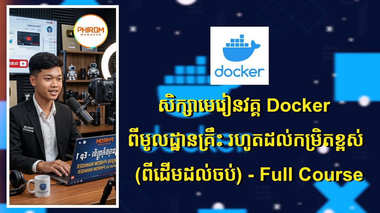 សិក្សាមេរៀនវគ្គ Docker ពីមូលដ្ឋានគ្រឹះ រហូតដល់កម្រិតខ្ពស់ (ពីដើមដល់ចប់) - Full Course | Docker 