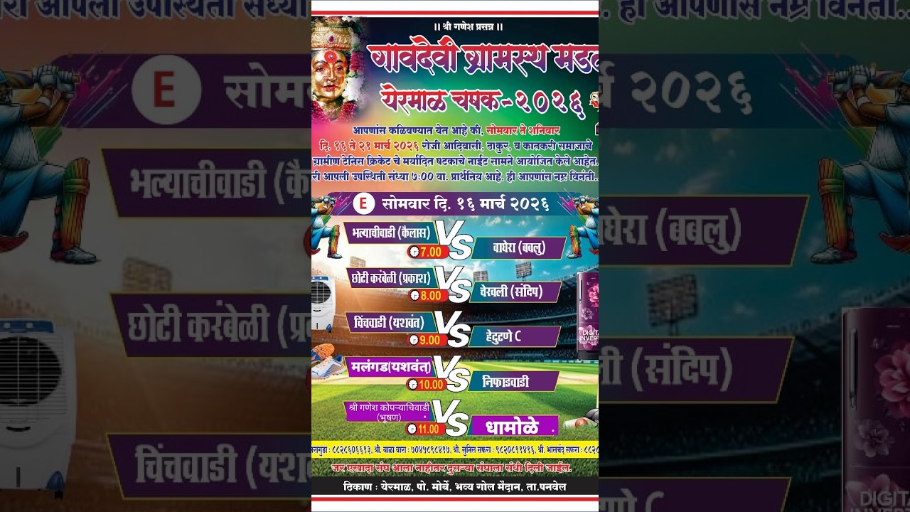 येरमाळ चषक - २०२६ | Night 1