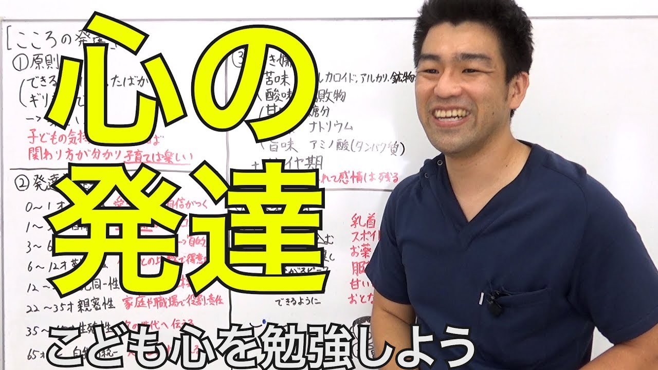 【発達心理学】こころの発達　2021/8公開