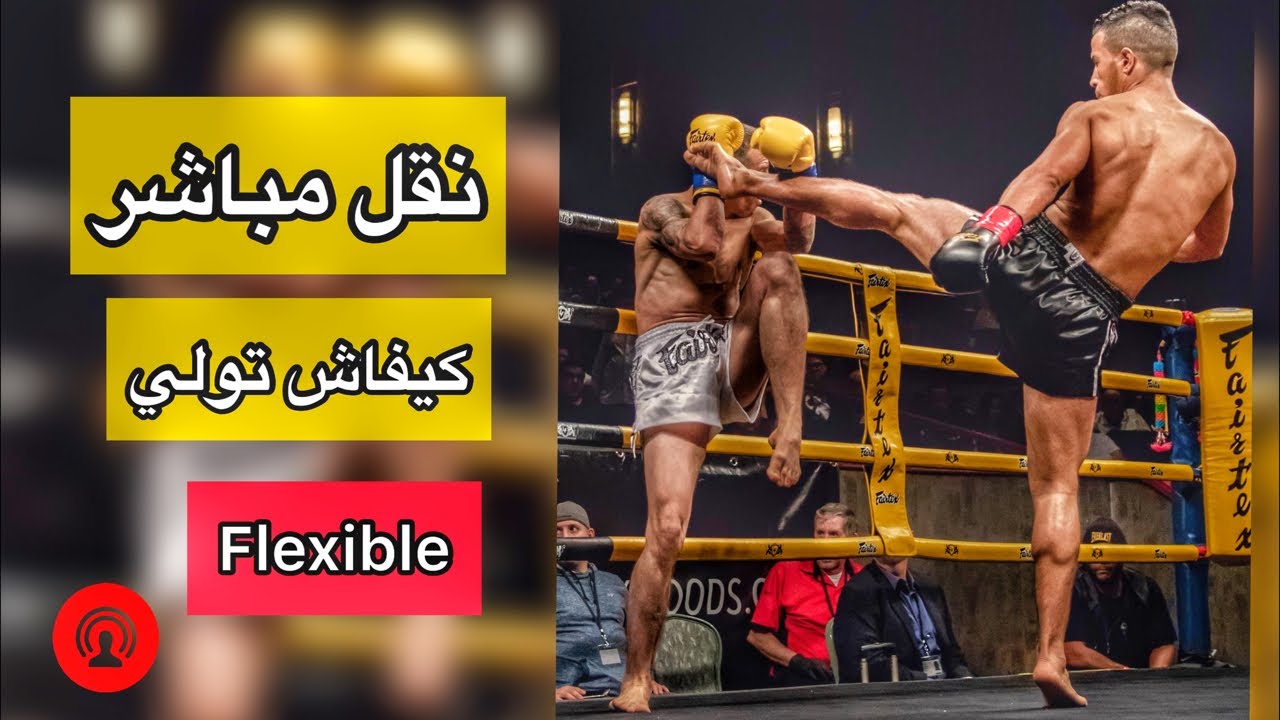 كيف تحصل على مرونة الورك بحيث يمكنك التحكم في ركلة عالية، High Kick, flexibility