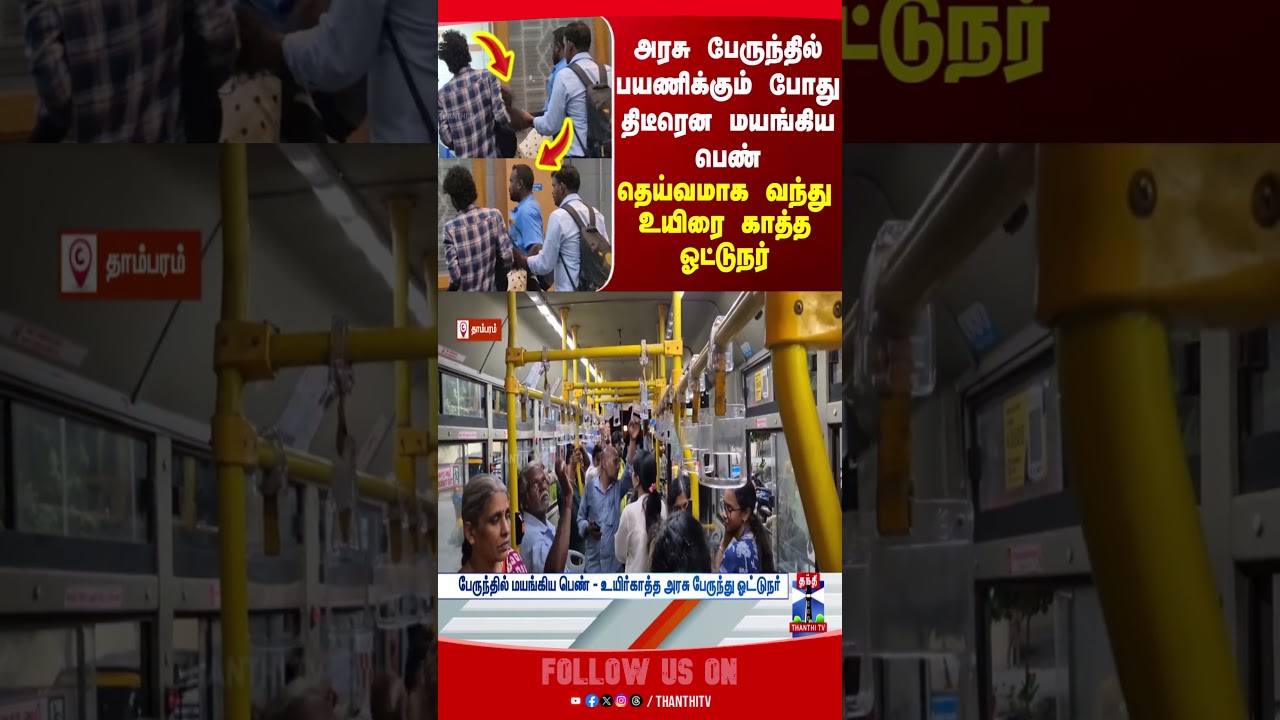 govtbus  | chennai  | driver