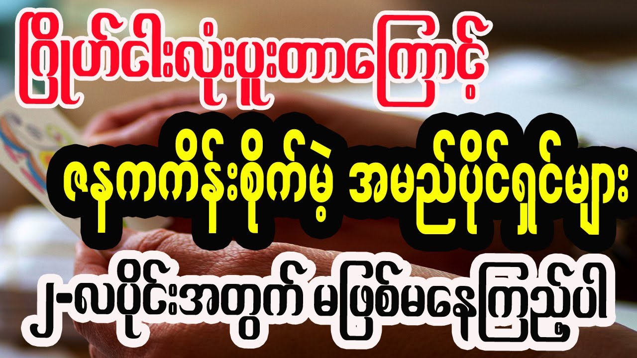 ဂြိုဟ်ငါးလုံးပူးဖြစ်စဉ်နဲ့ ဖေဖော်ဝါရလအတွက် တားရော့ဟောစာတမ်း tarot reading of February