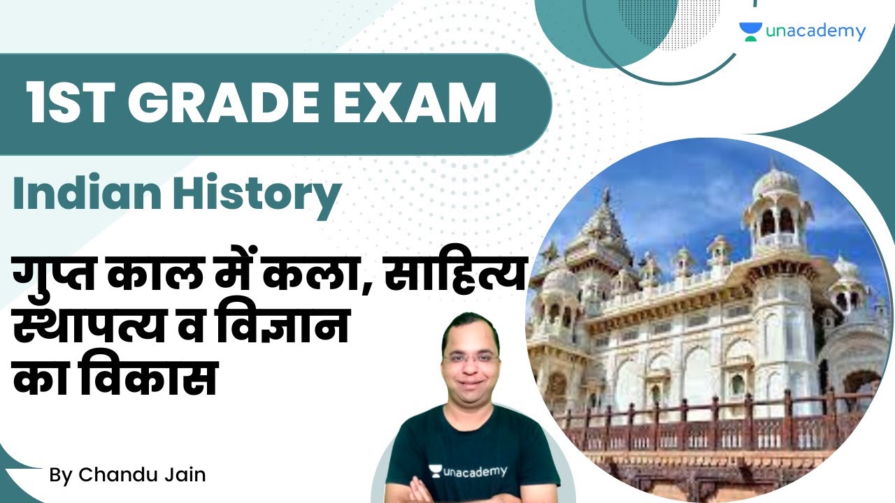 गुप्त काल में कला, साहित्य, स्थापत्य व विज्ञान का विकास | Indian History for Ist Grade | Chandu Jain