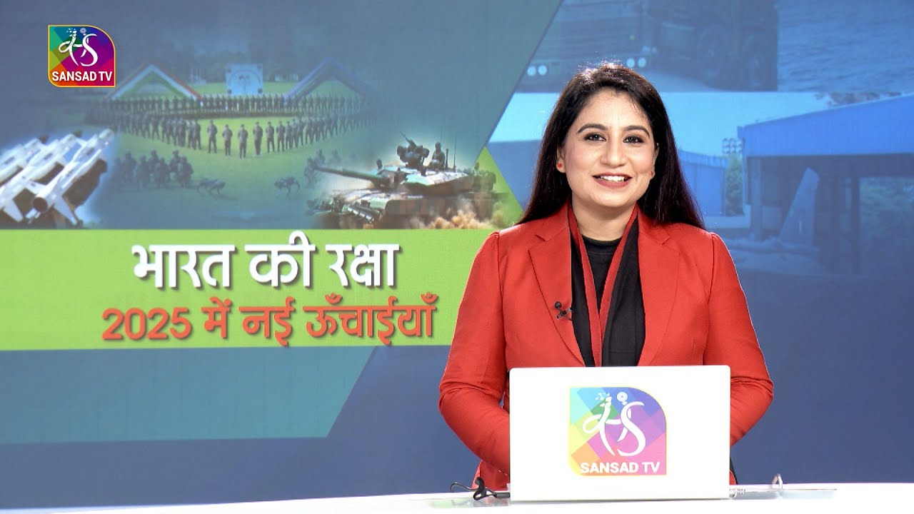 Insight: India&rsquo;s Defence Transformation in 2025: From Importer to Strategic Power | 01 January, 2026