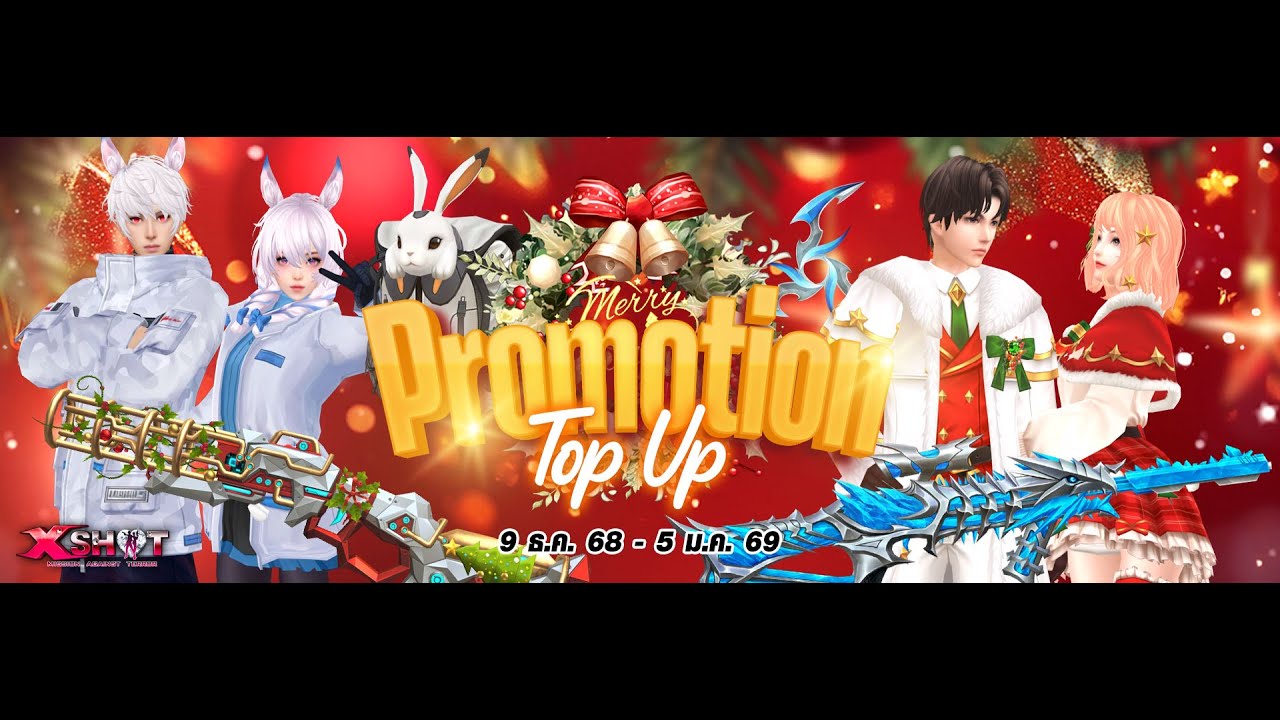 Xshot 🎮  (RE-UP) Patch 130🔥 แพทนี้เพิ่มสกินใหม่มีดพิษมีดบิน 🔥