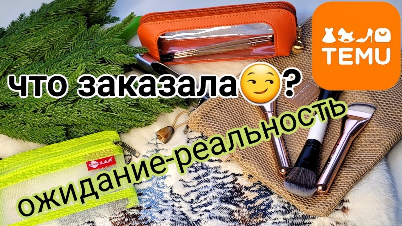 товары из ТЕМУ К НОВОМУ ГОДУ \ ДЛЯ КУХНИ / ДЛЯ КОСМЕТИКИ