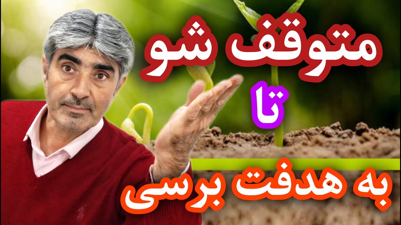 توسعه فردی و جایگاه طب سنتی | نقش حرکت و سکون در موفقیت