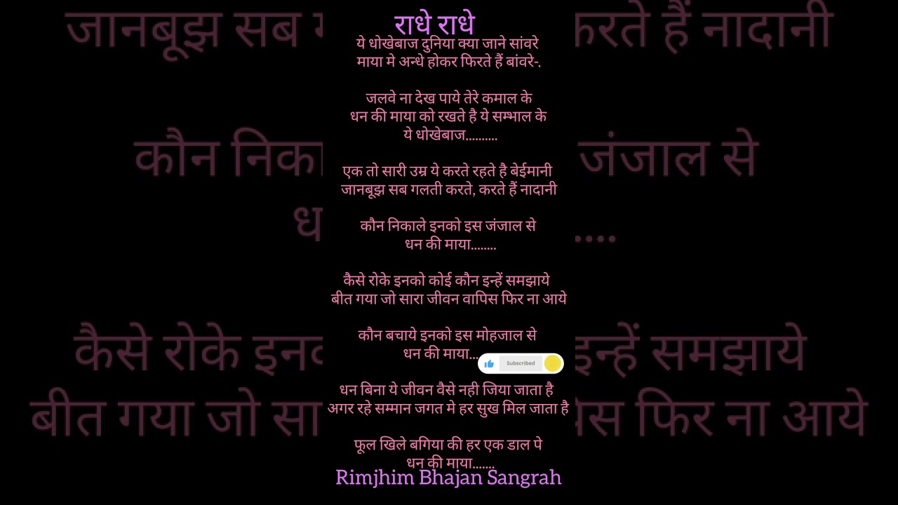 यह धोखेबाज दुनिया क्या जाने सांवरे 🌺🌺 बहुत सुंदर कृष्ण भजन 🌺🌺#kirtankebhajan #devotionalsong 🙏🙏❤❤