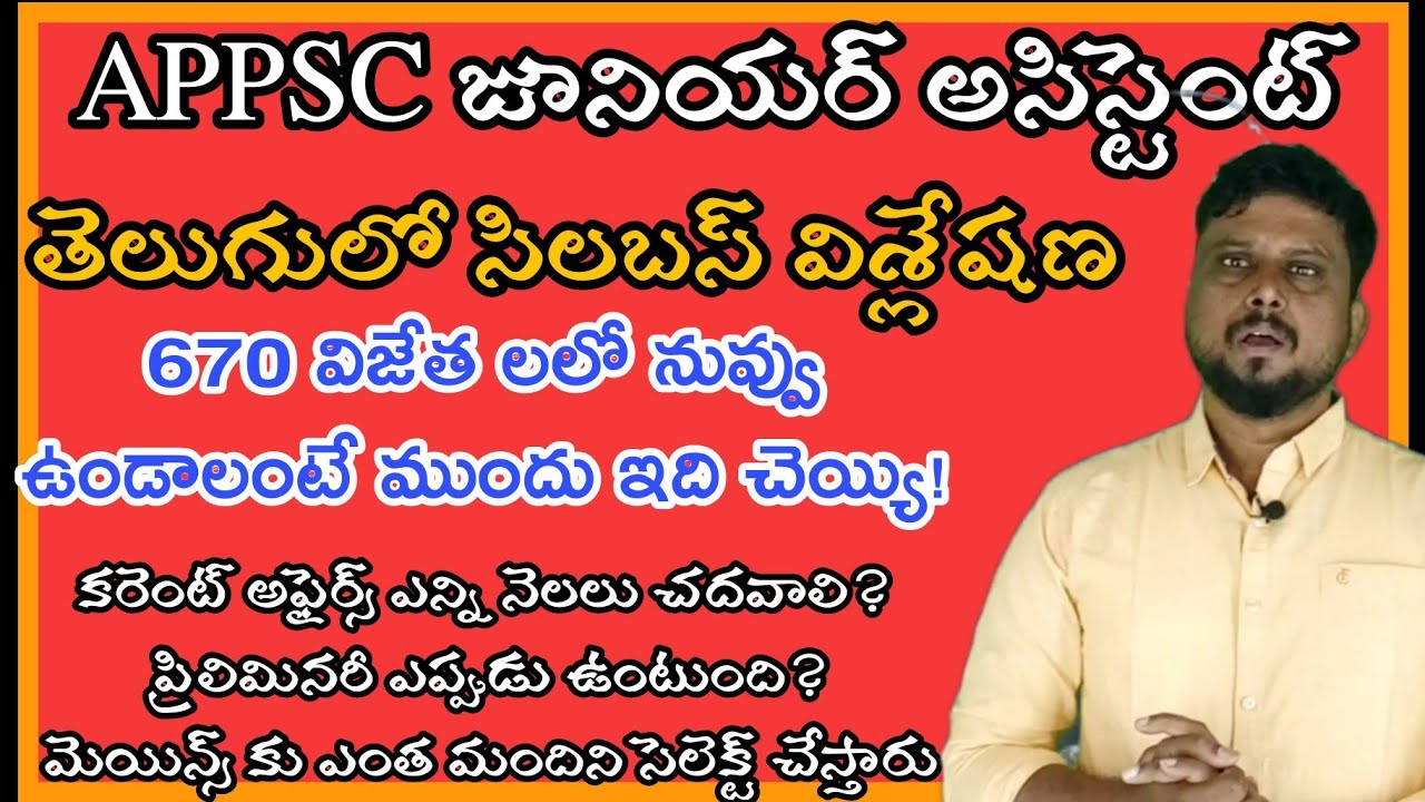 appsc junior assistant syllabus in Telugu|  how to prepare APPSC junior assistant