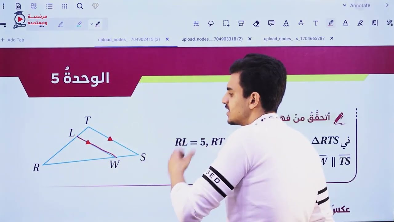 الاجزء المتناسبة في المثلثات (الجزء الاول) /الصف التاسع/الاستاذ حمزة المحارمة/الرياضيات