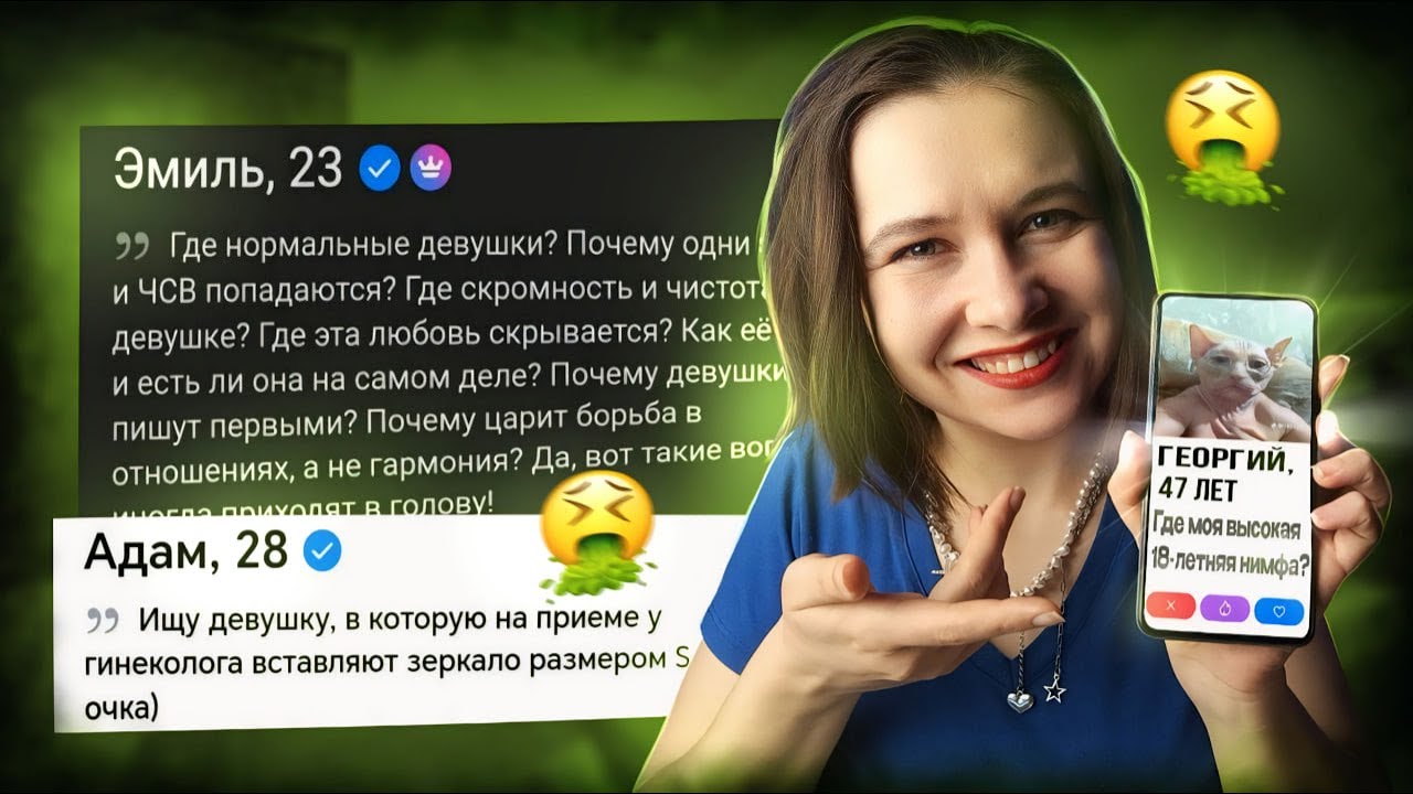 МЕНЯ ПРОСТО УЖАСАЮТ МУЖЧИНЫ С САЙТОВ ЗНАКОМСТВ (5) 🚩🚩