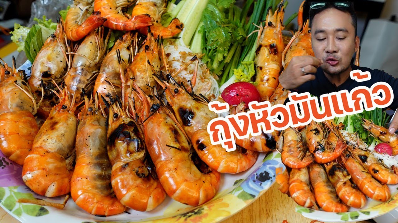 เมี่ยงกุ้งย่างหัวมันแก้ว จากตลาดกลางอยูธยา มันฉ่ำมาก l กินกับกี้
