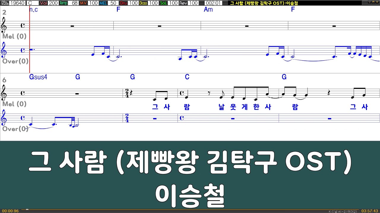 [은성반주기] 그사람(제빵왕김탁구OST) - 이승철 /악보/MR/가사