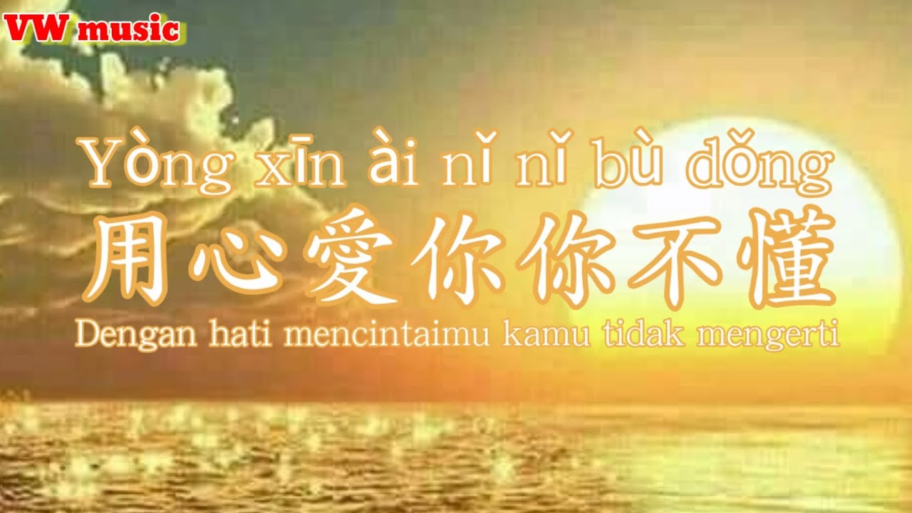 用心愛你你不懂 Yong xin ai ni ni bu dong - 韓小欠 Han xiao qian (Lirik dan terjemahan)