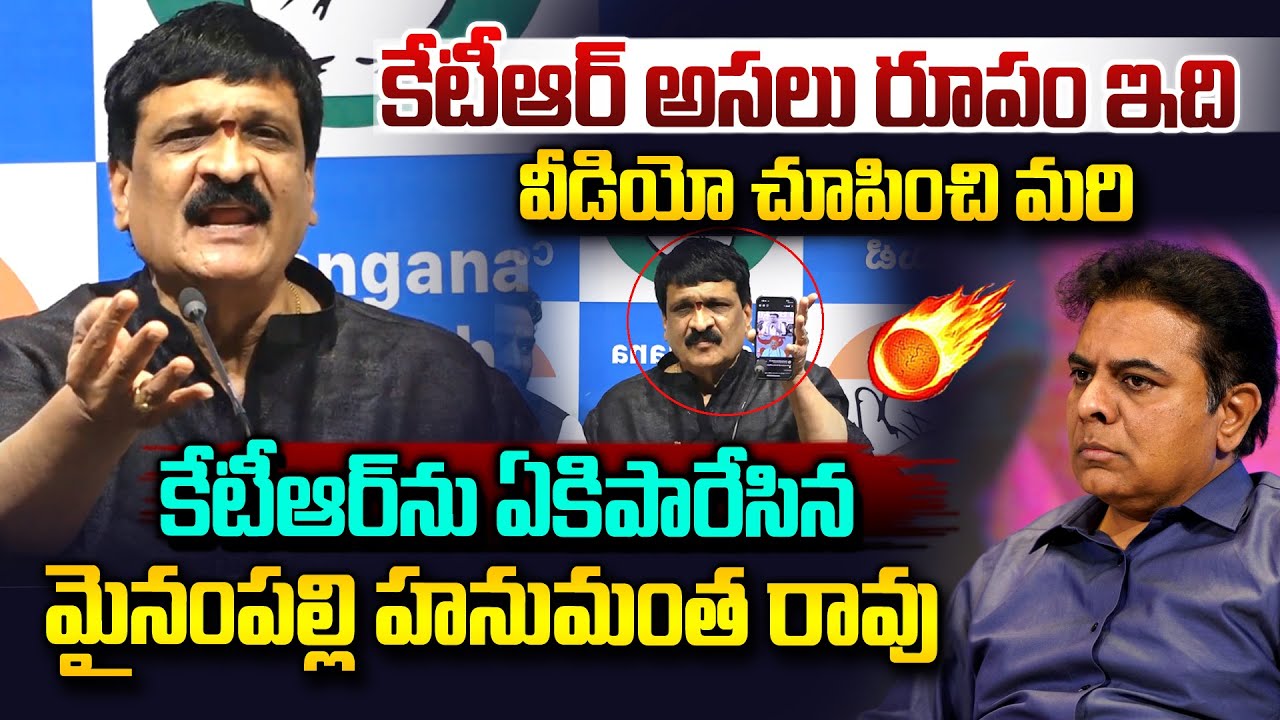 కేటీఆర్ అసలు రూపం ఇది..| Mynampally Hanumanth Rao Sensational Comments On KTR | BRS | Vahini Tv
