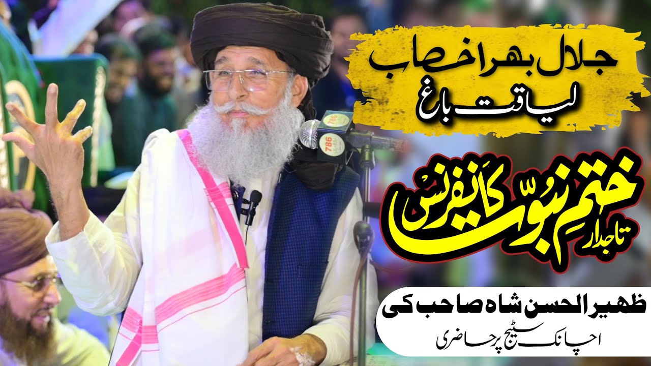 Full Bayan Peer Zaheer Ul Hassan Shah Sahib Surprise Entry || Saad Hussain Rizvi 7 Sep Confrence