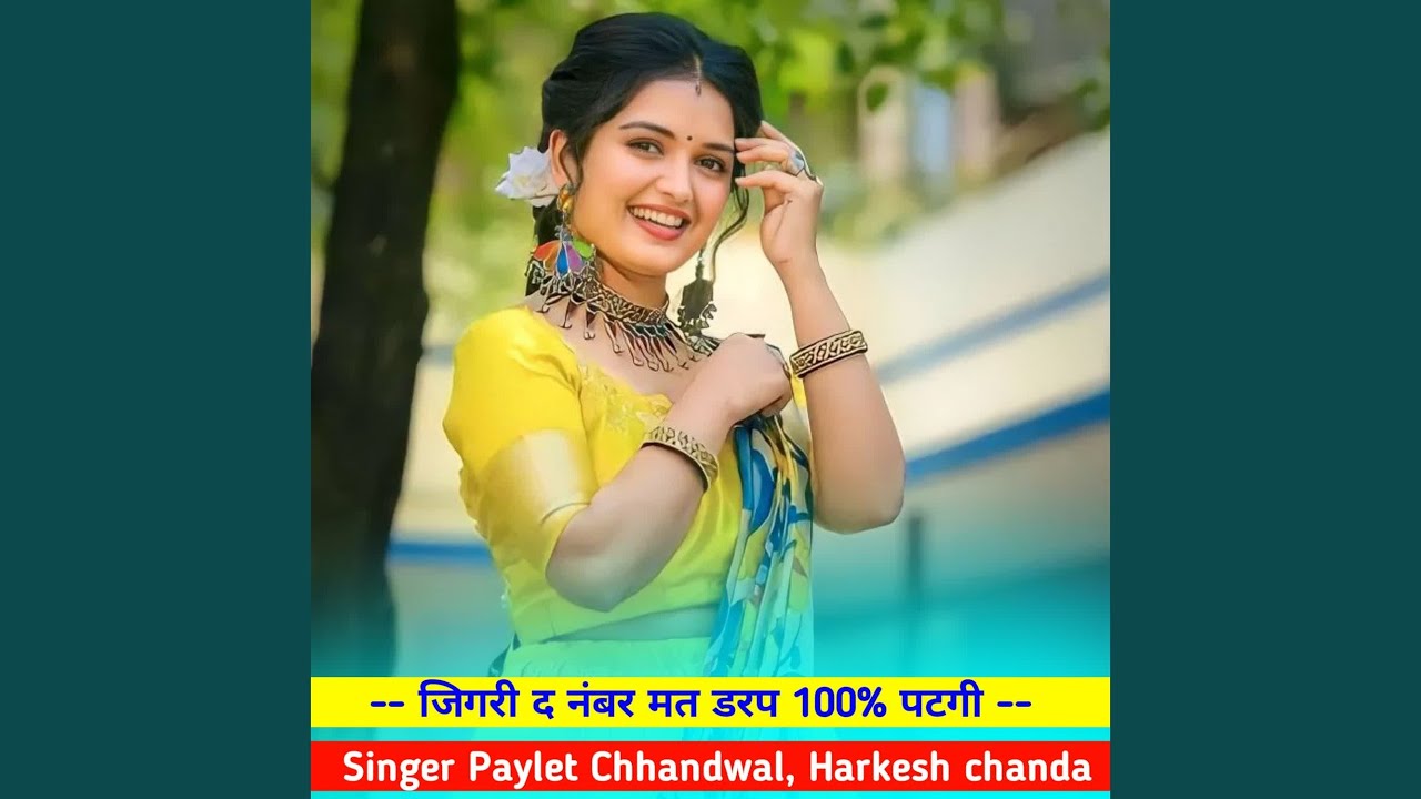 जिगरी द नंबर मत डरप 100% पटगी