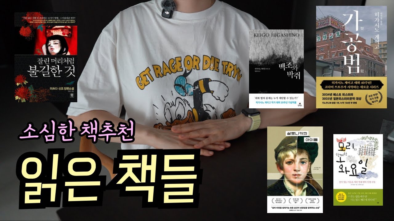 읽은 책 5권 리뷰📚 히가시노 게이고 신간부터  미쓰다 신조, 미치 앨봄까지.. 소심하게 추천드림