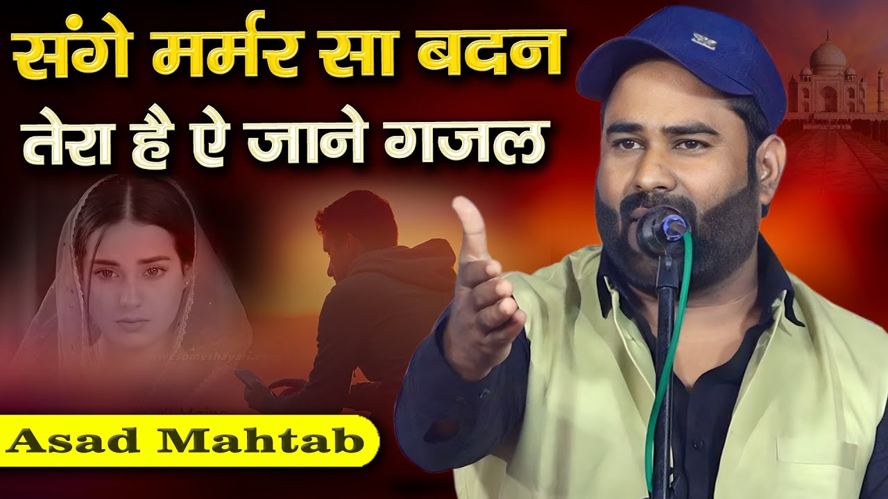 Asad Mahtab | Sir Syed day Mushaira | Itwa, Mezbaan Garden, Bhaisahi, Siddharthnagar Mushaira |