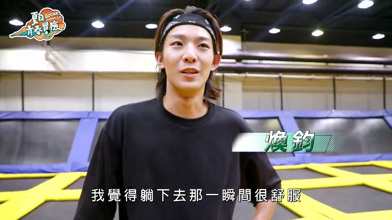 Ozone 夏日青春冒險花絮EP08｜Ozone重返高中玩熱血躲避球🏐！#林煥鈞 、#周祖安 慘遭擊中要害😵