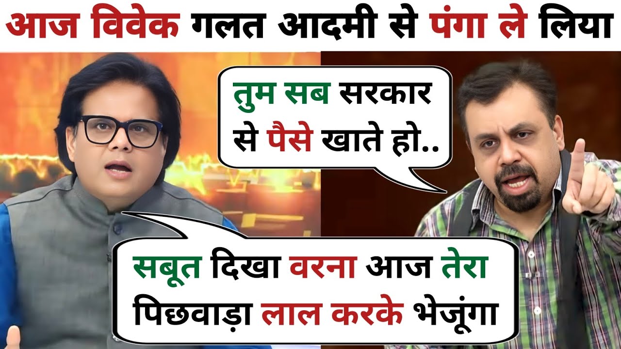 Ashok Srivastava🔥 VS Vivek Shrivastava😂 | Latest Debate Video | Ashok Srivastava Thuglife
