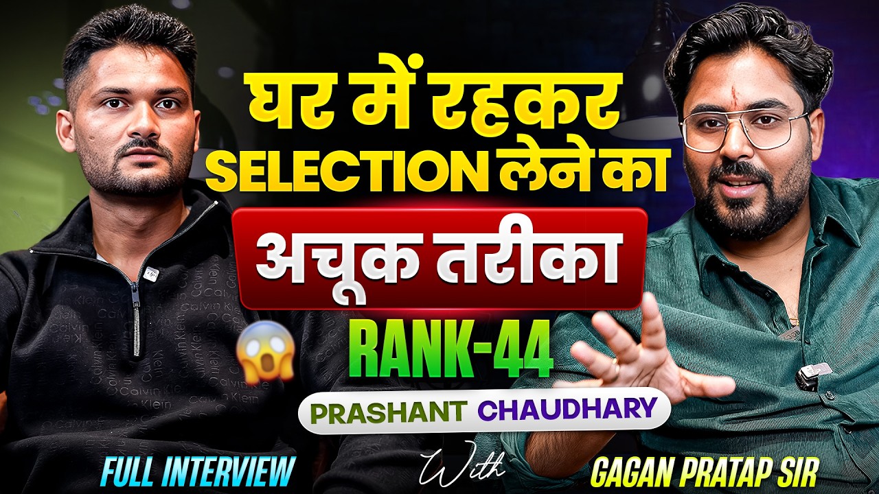 घर में रहकर Selection लेने का अचूक तरीका 😱 Raank-44 Prashant Chaudhary Full Interview Gagan Sir #cpo