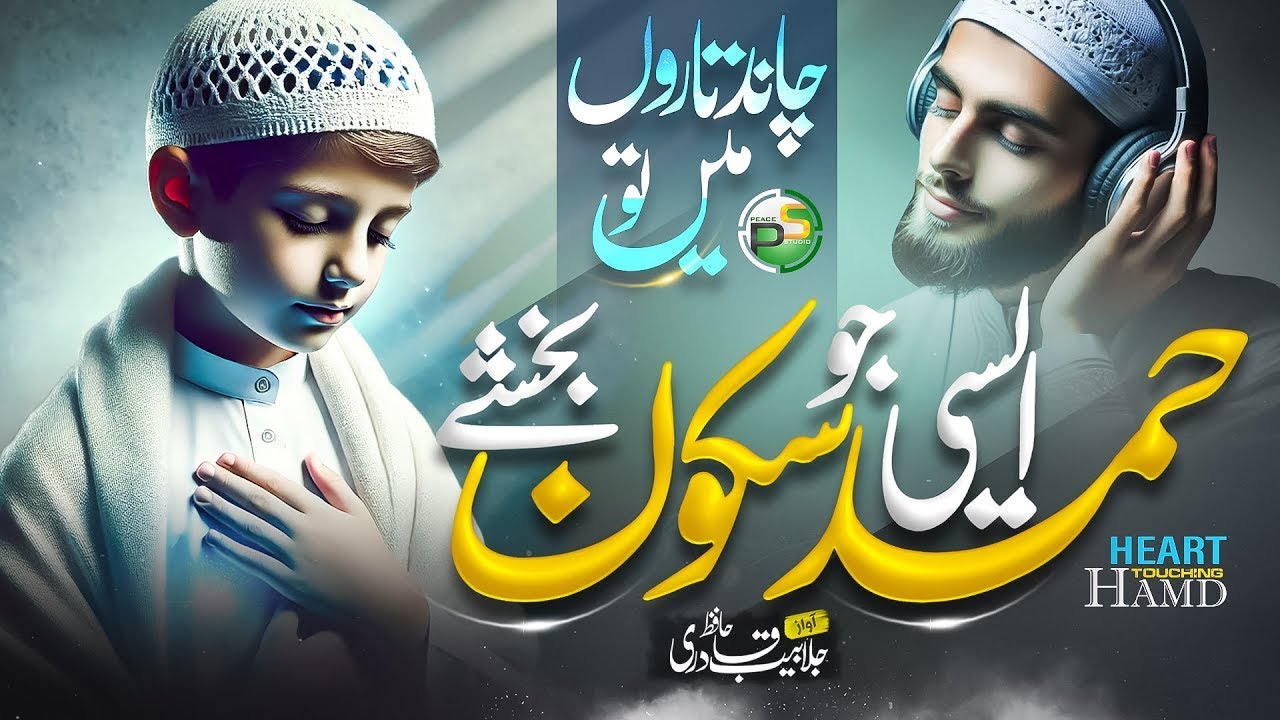 Motivation Hamd 2025 beautiful hamd superhit Kalam heart toaching Chand Taron mein WD studio Naat