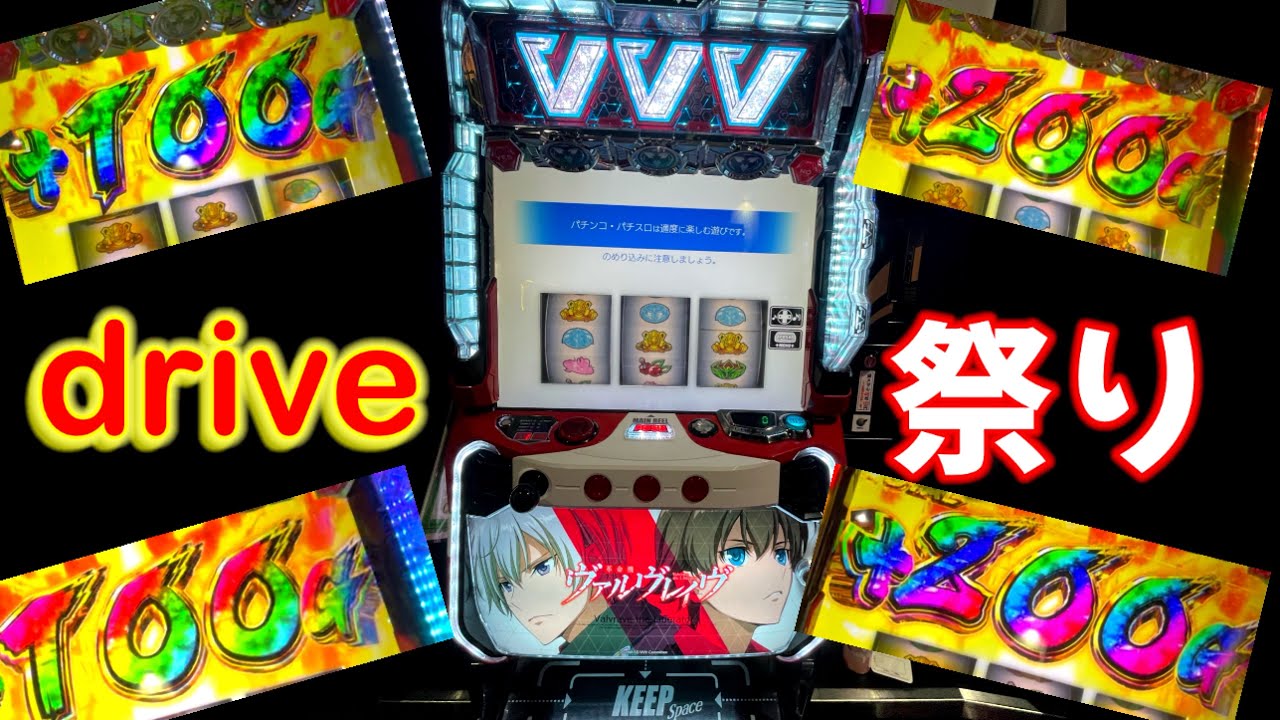 【ヴァルヴレイヴ】理想的な展開すぎた