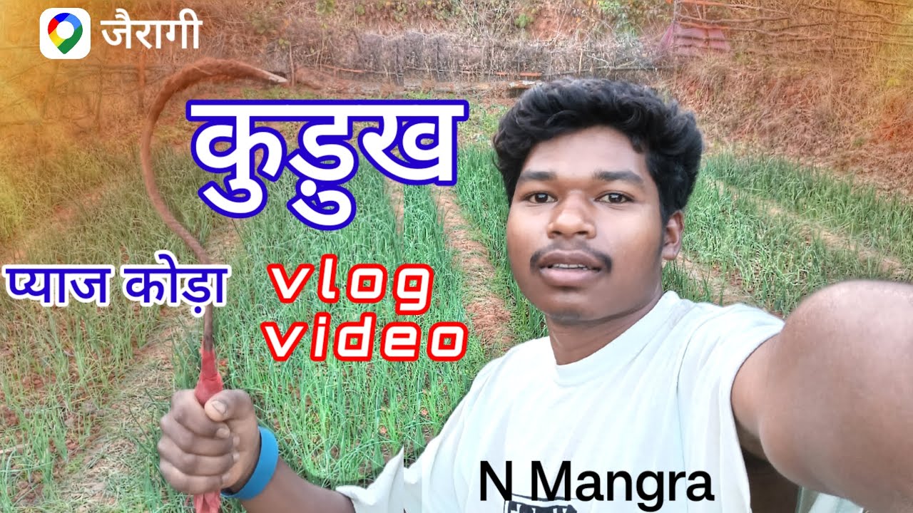 कुड़ुख वीडियो N Mangra (प्याज कोड़ा)My First Vlog Video N Mangra Ka 🌹 Jairagi Bazar 