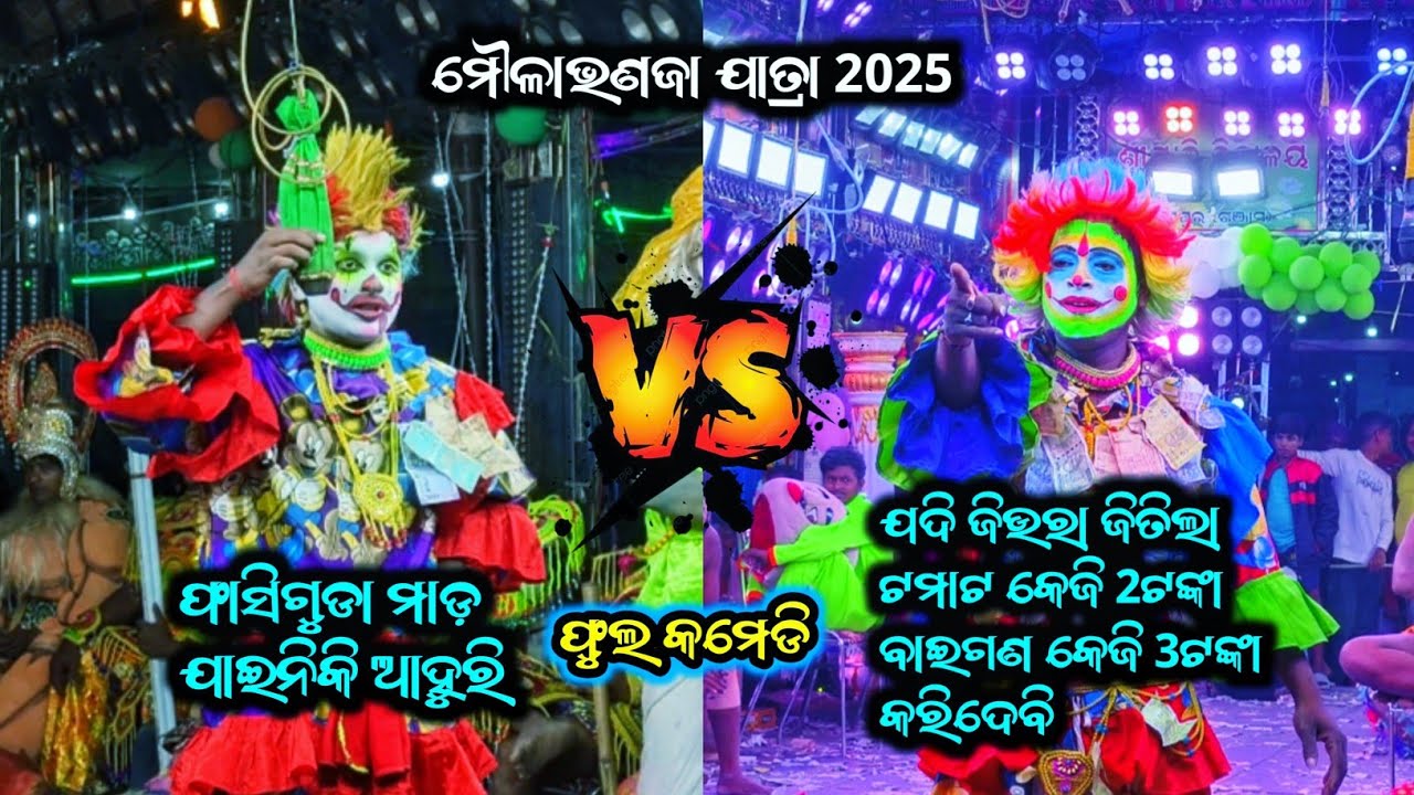 ଯଦି ଜିଉରା ଜିତିଲା ଟମାଟ କେଜି 2ଟଙ୍କା ବାଇଗଣ କେଜି 3ଟଙ୍କା କରିଦେବି / Cikili Vs Jiura Ramayana Comedy