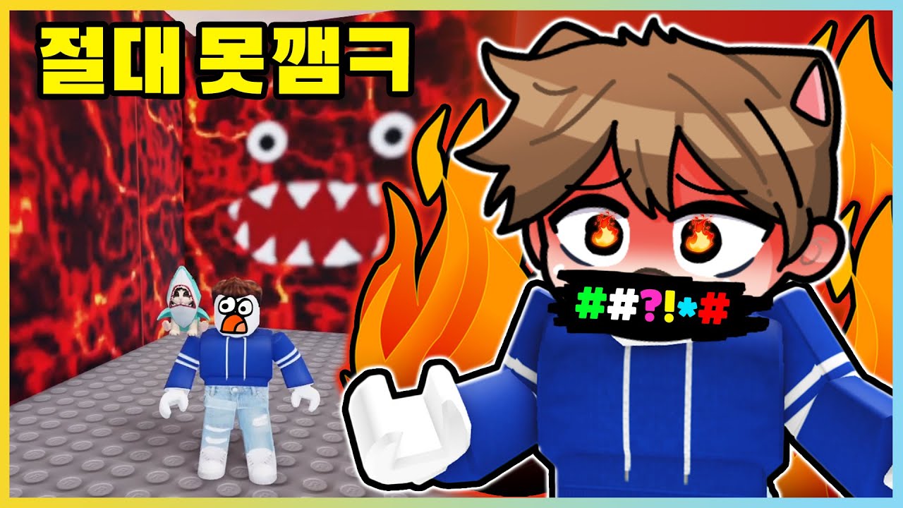 세상에서 가장 화나는 로블록스 게임🤬 [새상놀이터]