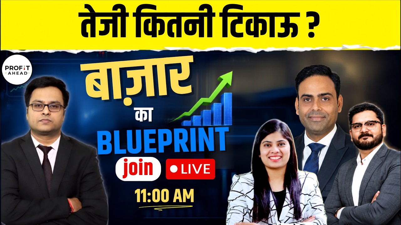 तेजी कितनी टिकाऊ? | Vivek Mittal