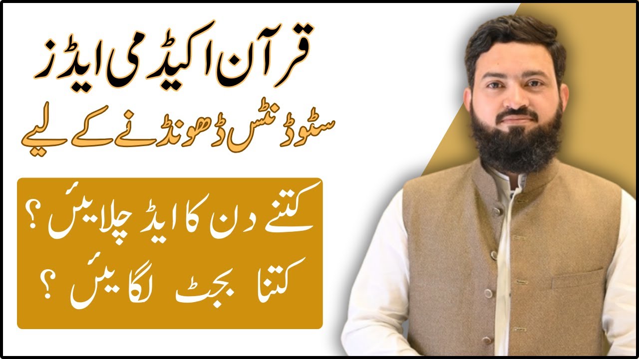 Ad Budget for Online Quran Academy | Guide for Qari and Hafiz Hazraat