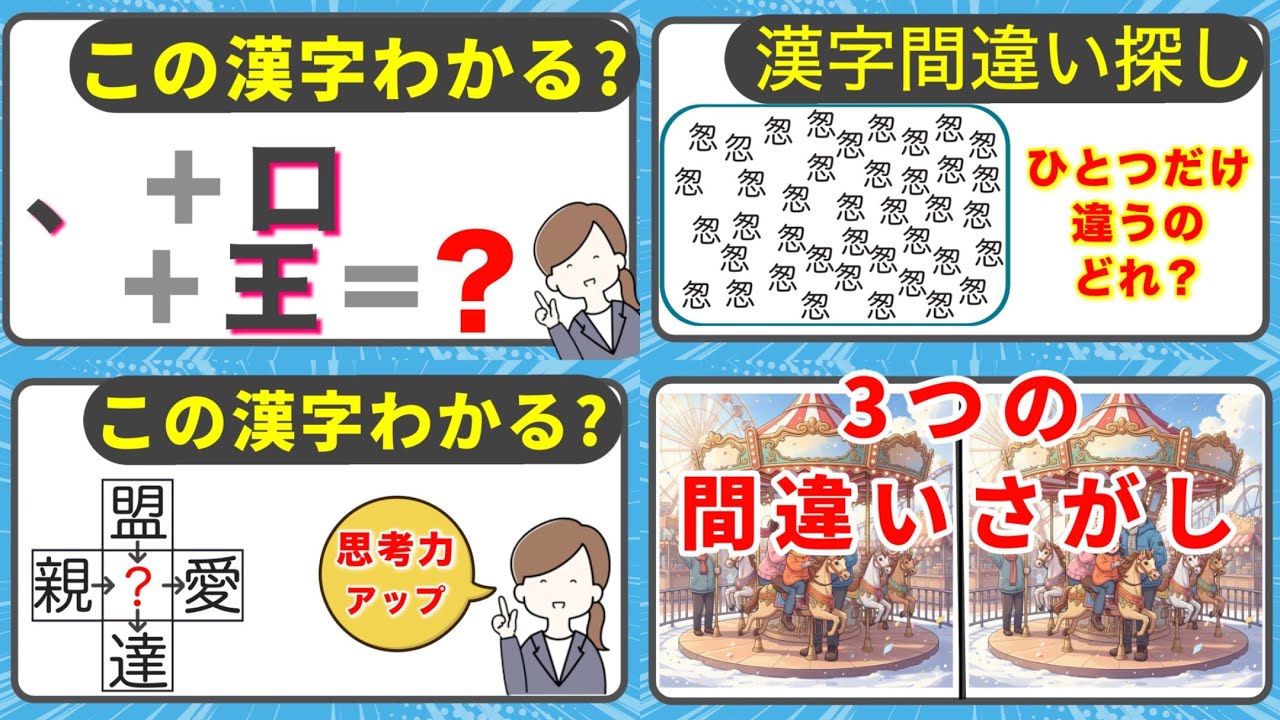 【ファミリー脳トレ】イラストのクイズを答えて脳を若々しく保ちましょう  ＃202