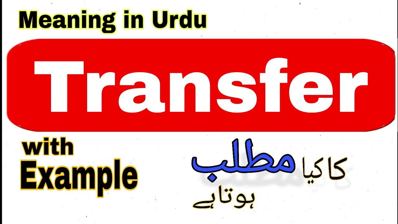 Transfer meaning in Urdu/Hindi | Meaning of Transfer  |Explain english vocabulary word Transfer